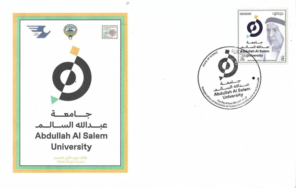 Kuwait 2025 , FDC  Inauguration Of Abdullah Al-Salem University 2024  - Image 1 of 1