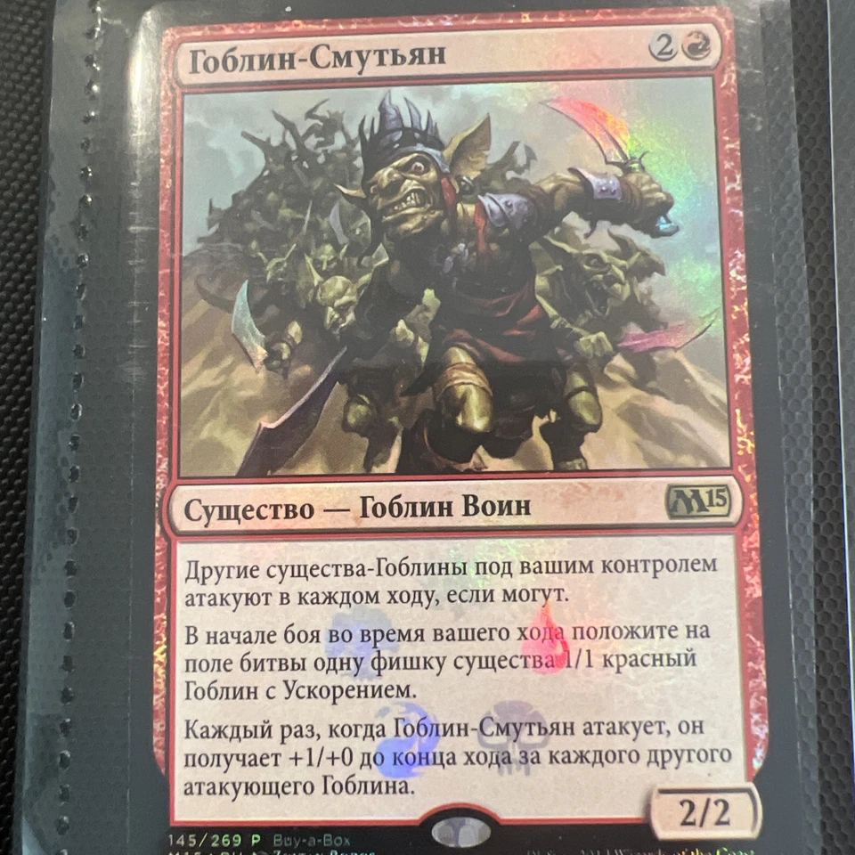 Russian MTG Magic The Gathering Goblin Rabblemaster Foil BaB Promo Red Commander - Image 1 of 1