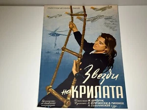 VINTAGE RARE GENUINE COLORFUL POSTER FROM USSR RUSSIA  MOVIE"STARS ON THE WINGS" - Picture 1 of 5