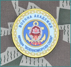 Bulgarian Army Military Academy NAVY naval faculty Patch - Picture 1 of 2