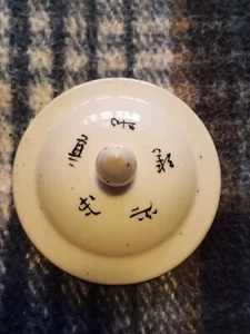 Antique Chinese ginger jar with lid. Child at play. Writing on lid and vase. - Picture 1 of 13
