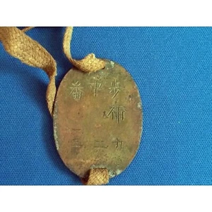 WW2 Japanese Army Dog Tag Military Equipment Identification Tag World war 2 N-1 - Picture 1 of 2