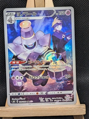 Dusknoir CHR 198/184 s8b VMAX Climax JP - Image 1 of 2