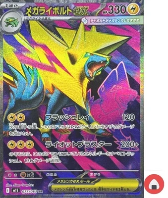 Pokemon card M1S 077/063 Mega Manectric ex SR Scarlet & Violet Symphonia - Image 1 of 4