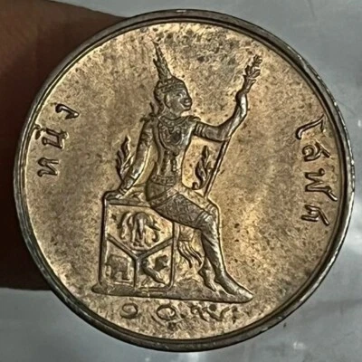 Thailand 1 Solot / 1⁄16 Fueang / 1/2 Att - 1890 Year 118 Rama V Super Grade NP5 - Image 1 of 2