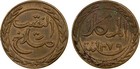 YEMEN - SHIHR - MUKALA , 1 KHUMSI 1276 AH 1851 - 1873  MUKALLA ( CUSA-4 ) , RARE