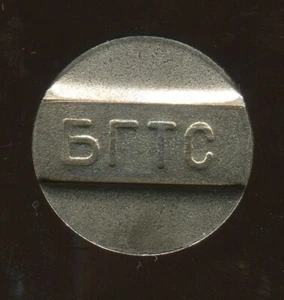 KYRGYZSTAN: TELEPHONE TOKEN Bishkek BGTS white color type 1 "3" 1990-2000s - Picture 1 of 2