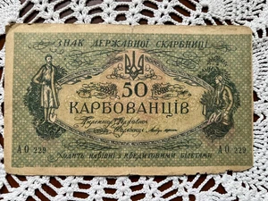 1918 Ukraine 50 Karbovanets Banknote - Ukrainische Volksrepublik - Bild 1 von 3