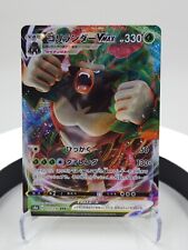 Rillaboom VMAX 010/190 Shiny Star V [S4a-010] Japanese Pokemon Card NM