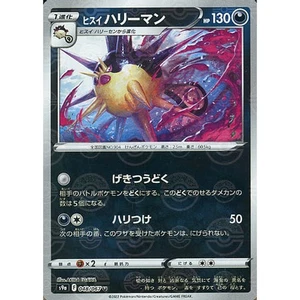 Pokemon Hisuian Overqwil Parallel U 048/067 S9a Battle Region Japanese Card - Picture 1 of 10