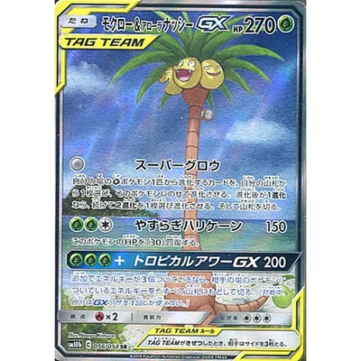 Pokemon Rowlet & Alolan Exeggutor GX Holo SR 056/054 SM10b Sky Legend Japanes... - Image 1 of 4