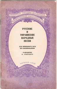 1958 Russian / Ukrainian Folk Songs for choir - Foto 1 di 4