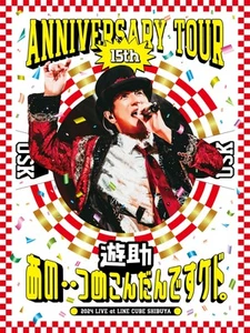 Yusuke 15th Anniversary Tour "Ano...Tsumekondandesukedo." (Regular Edition) (Blu - Picture 1 of 1