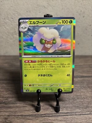 Pokemon Cards Whimsicott Scarlet & Violet sv8a 005/187 Holo Japanese Nintendo!! - Image 1 of 4