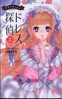 Japanese Manga Akita Shoten Princess Comics Garden red bean Kisaragi-kun dre...