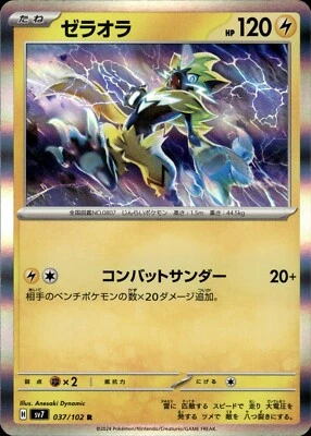Zeraora - Holo Rare - 037/102 sv7 Stellar Miracle - MINT - Pokemon - Image 1 of 2