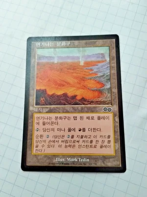MTG Smoldering Crater Korean Urza's Saga Regular Common - Bit of Edge Wear -Pics - Image 1 of 4