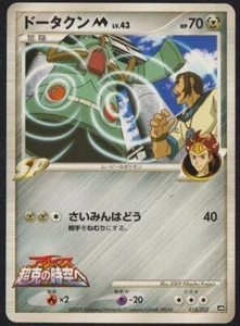 Bronzong M 015/022 POKEMON CARD JAPANESE ARCEUS MOVIE PROMO SET - Picture 1 of 4