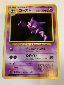 Haunter Japanese Pokemon Non-Holo Card Base Set LP - Picture 1 of 2