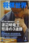 Numéro de janvier 2010 de Shogi World