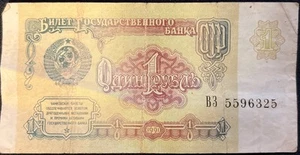 1991 USSR CCCP Russian 1 Ruble Soviet Era Banknote - Picture 1 of 2