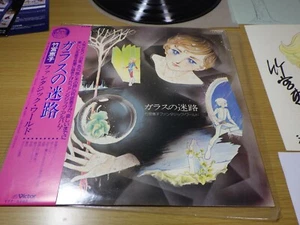 Used Vinyl LP Record Glass Maze / Keiko Takemiya Fantastic World SJX-20073 Japan - Picture 1 of 12