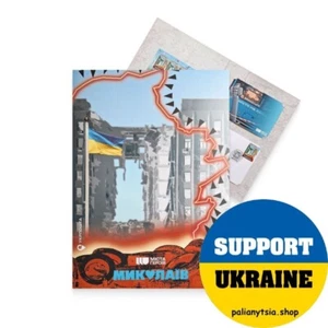 Cities of Heroes. Mykolaiv Booklet LIMITED EDITION - Picture 1 of 3