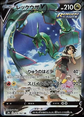 Rayquaza V 076/067 Full Alt Art Blue Sky Stream Holo Korean Pokemon Card Rare - Image 1 of 3