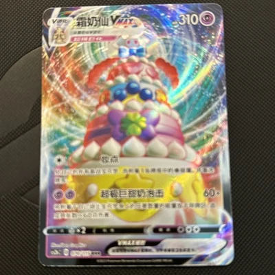 Chinese Alcremie VMAX - 070/115 RRR cs2bC - NM [US SELLER] - Image 1 of 2