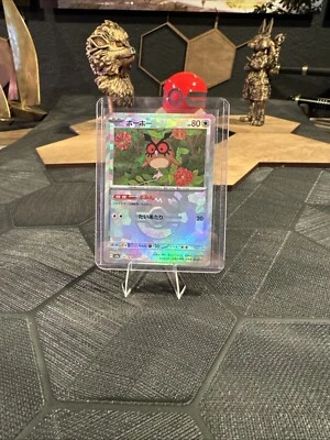 Hoothoot (Master Ball Foil) 127/187 Sv8a: Terastal Fest Ex Holo (Japanese) - Image 1 of 3