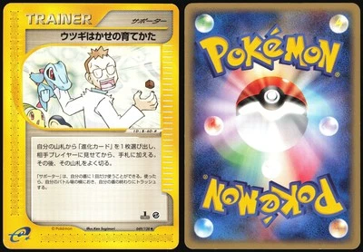 PROFESSOR ELM'S TRAINING METHOD 049/128 E SERIES E1 POKEMON JAPANESE TRAINER MP - Image 1 of 4