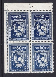Israele JNF 1950 Rehovot blocco margine angolare valore 10 m MNH - Foto 1 di 1
