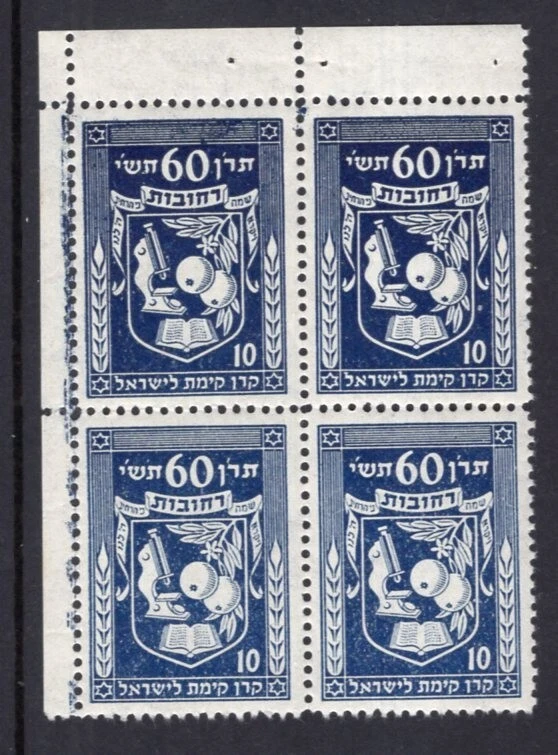 Israel JNF 1950 Rehovot 10m Value Corner Margin Block MNH - Image 1 of 1