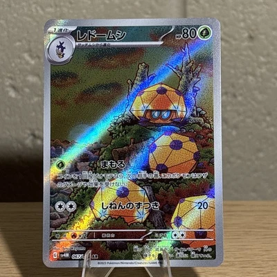 Dottler 067/066 Sv4m: Future Flash Holo (Japanese) - Image 1 of 3