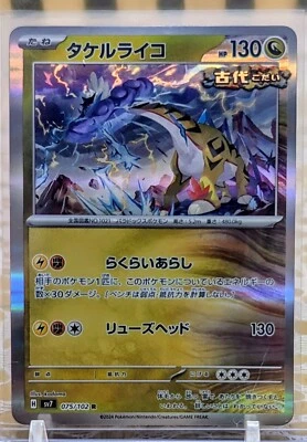 Raging Bolt 075/102 Rare Pokemon Japanese Stellar Miracle 2024 sv7 - Image 1 of 2