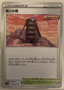 Pokemon Single Strike Master Tower of Darkness 69/70 NM/M Japanese - Picture 1 of 1