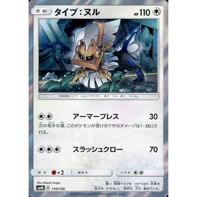 Pokemon Type: Null Holo 110/150 SM8b Hidden Fates Japanese Card - Image 1 of 4