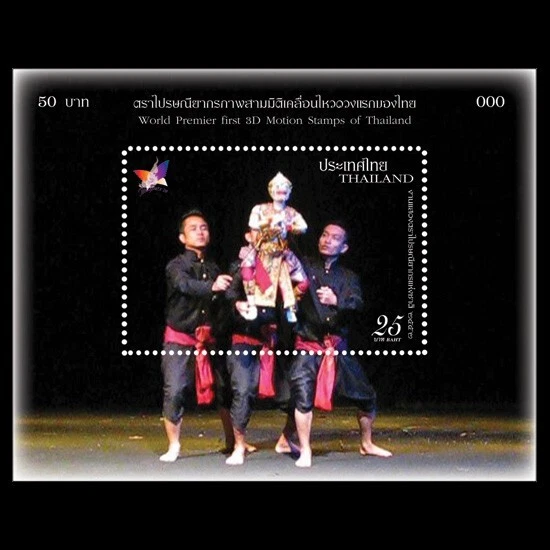 world premier first 3d motion stamps of thailand traditional puppet thaipex 2009 - Image 1 of 4