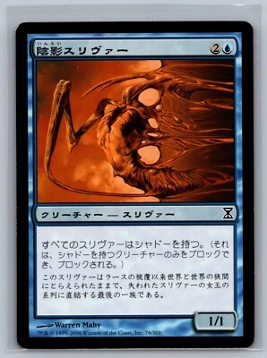 Magic The Gathering JAPANESE Time Spiral Shadow Sliver #76/301 MTG TCG CCG - Image 1 of 2