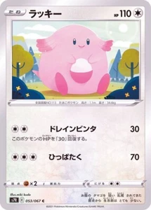 Chansey 053/067 S7R Blue Sky Stream Pokemon TCG Japanese Card - Picture 1 of 1