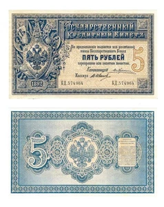 u Reproduction Note 5 rubles 1892 Russia State Credit Notes Pick #A56 879 - Picture 1 of 1