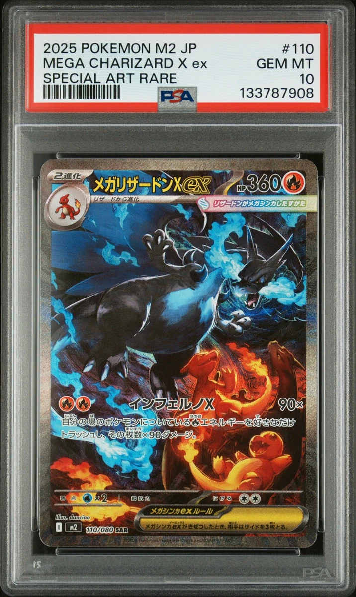 ポケモン リザードンex SAR PSA10 連番 SEQ charizard PSA 10