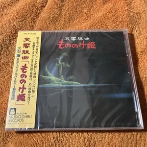 Joe Hisaishi Symphonic Suite Princess Mononoke CD NEW RARE JAPAN RELEASE - Foto 1 di 2