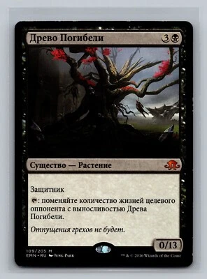 Tree of Perdition RUSSIAN 109/205 Magic the Gathering Eldritch Moon MTG Mythic - Image 1 of 2