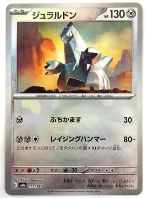 Pokemon Card Duraludon Reverse Holo - 112/187 SV8a Terastal Fest ex JAPAN - Image 1 of 4