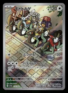 2023 Near Mint Pokemon Cyclizar AR 074/062 sv3a Raging Surf Japanese - Picture 1 of 2