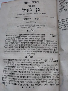 1766 Gan Na'ul (Naul) & Levanon Amsterdam By Naphtali Herz (Hartwig) Wessely   - Picture 1 of 12