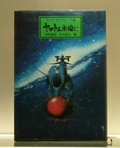 1980 Final Deluxe Version "Be Forever Yamato" Graphic Novel. Autographed - Picture 1 of 10