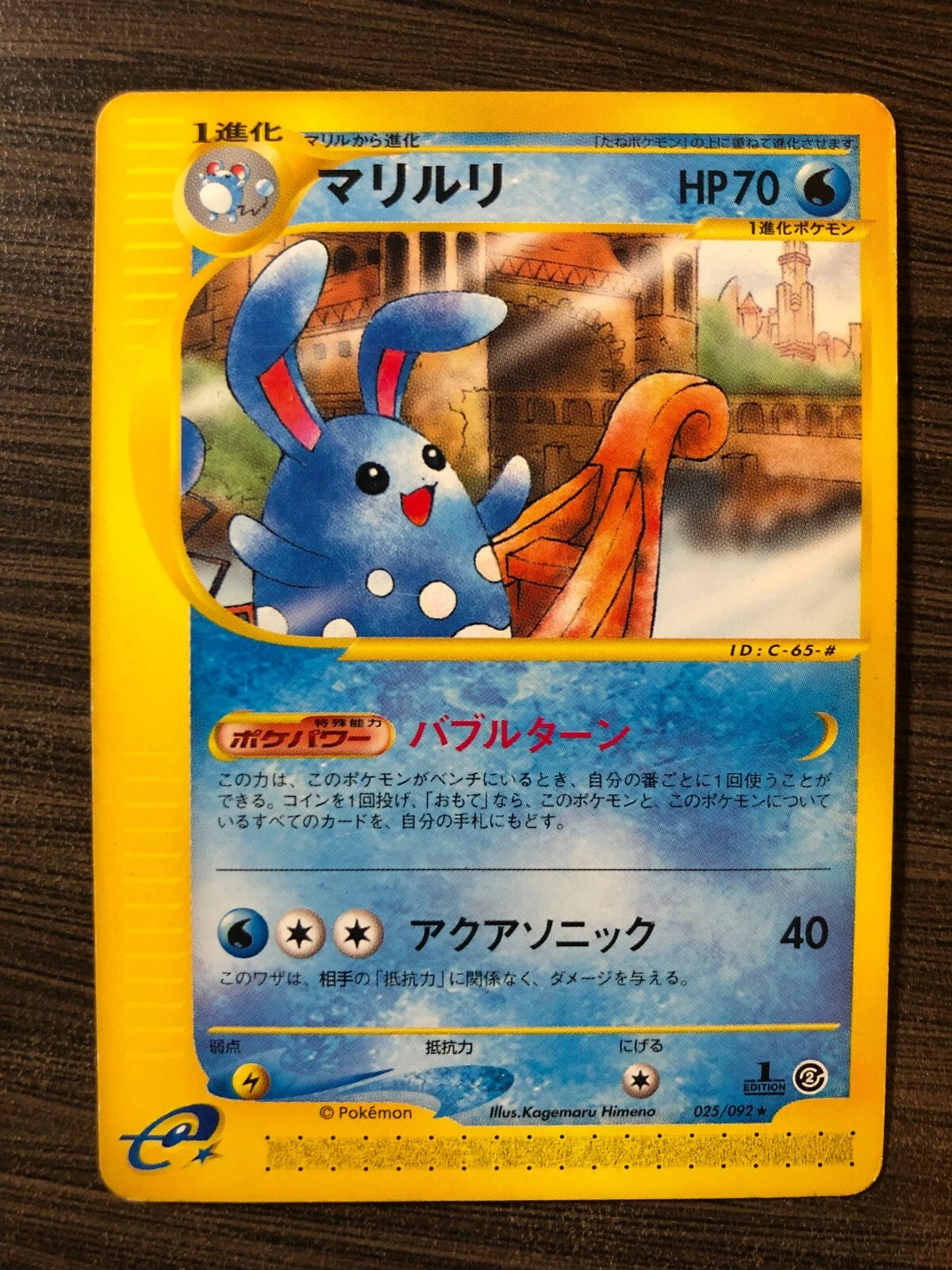 US SHIPPING Azumarill 025/092 RARE 1st Ed. Town On No Map E2 Japanese Card LP