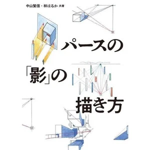 How To Draw A Shadow In Perspective Book - Picture 1 of 2